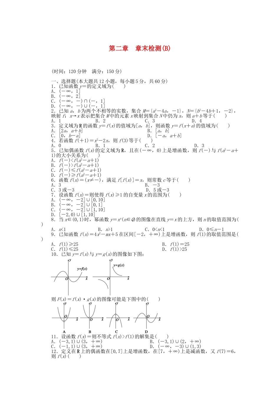 高中数学 第二章 函数章末检测B 北师大版必修1_第1页