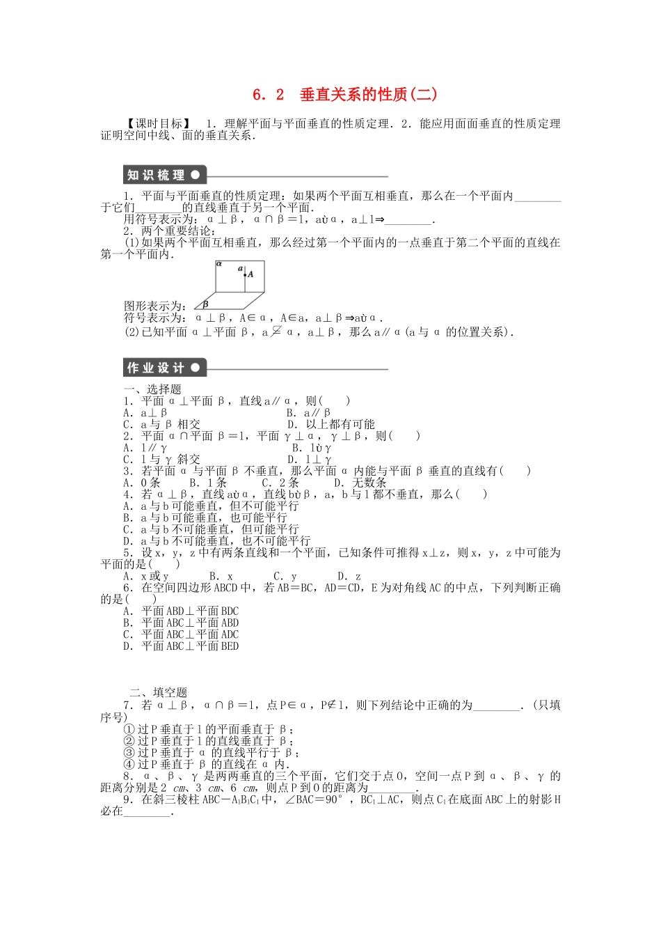 高中数学 1.6.2.2 垂直关系的性质（二）课时作业 北师大版必修2_第1页