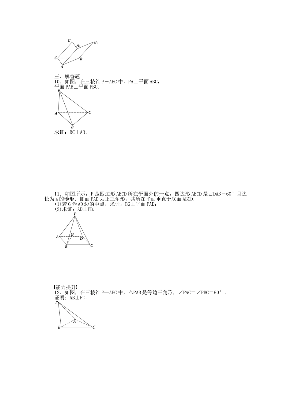 高中数学 1.6.2.2 垂直关系的性质（二）课时作业 北师大版必修2_第2页