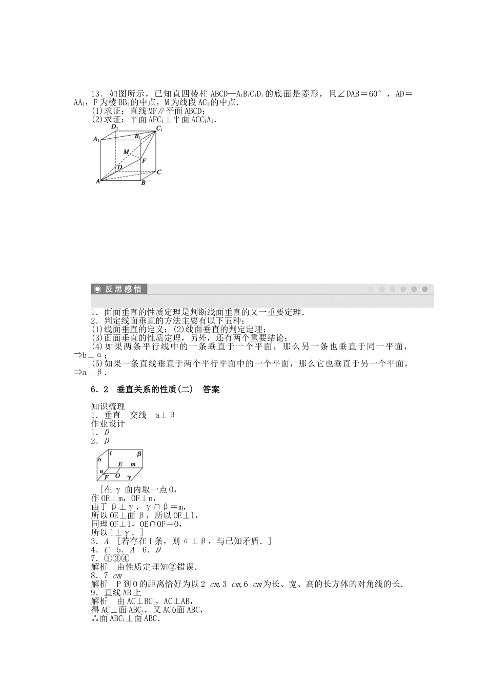 高中数学 1.6.2.2 垂直关系的性质（二）课时作业 北师大版必修2_第3页