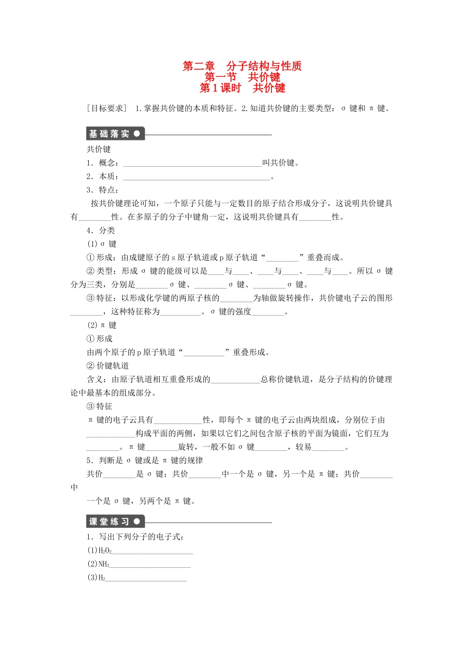 高中化学 2.1.1 共价键课时作业 新人教版选修3_第1页