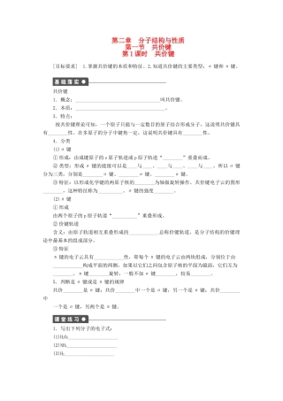 高中化学 2.1.1 共价键课时作业 新人教版选修3