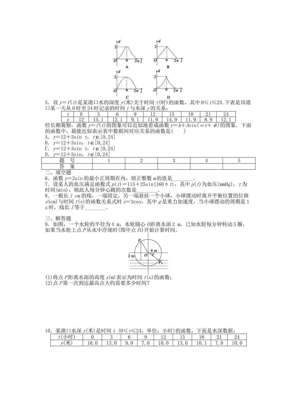 高中数学 1.6三角函数模型的简单应用课时作业 新人教A版必修4_第2页