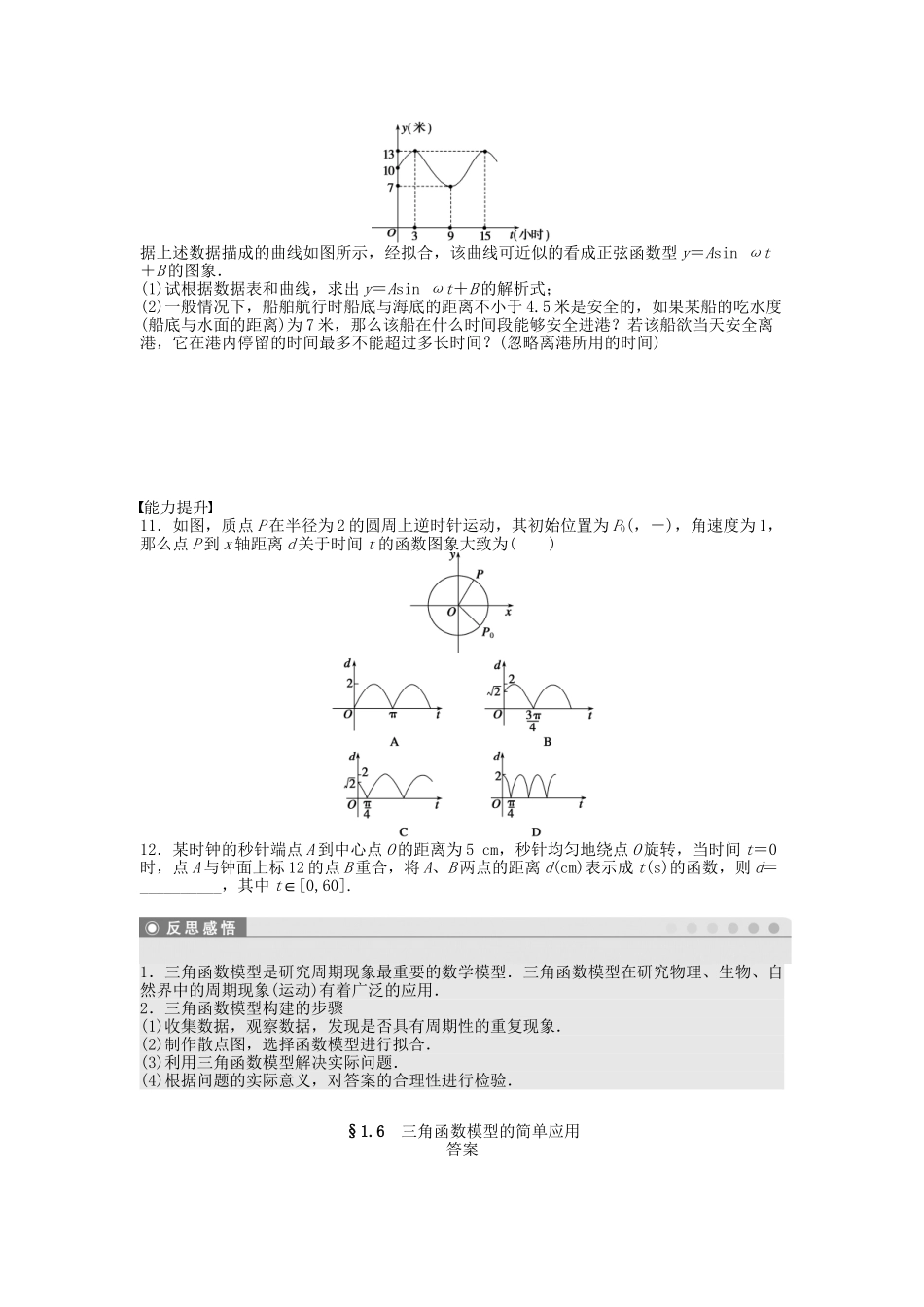 高中数学 1.6三角函数模型的简单应用课时作业 新人教A版必修4_第3页