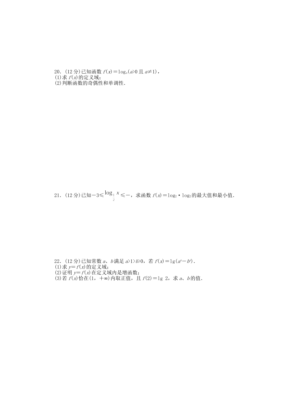 高中数学 第二章 基本初等函数（Ⅰ）章末综合检测A 新人教A版必修1_第3页
