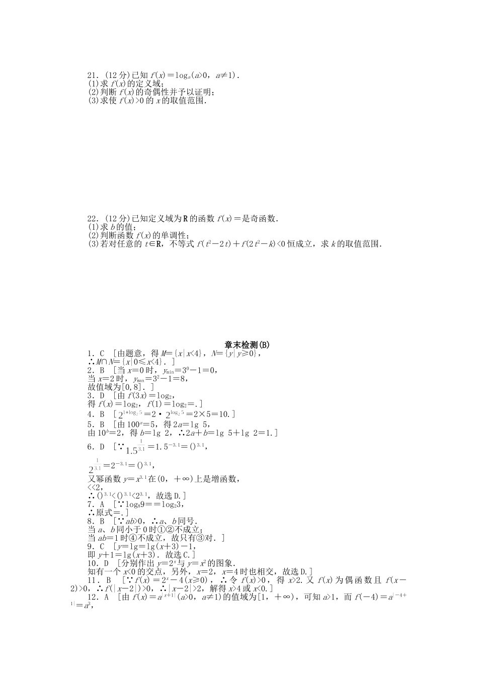 高中数学 第二章 基本初等函数（Ⅰ）章末综合检测B 新人教A版必修1_第3页