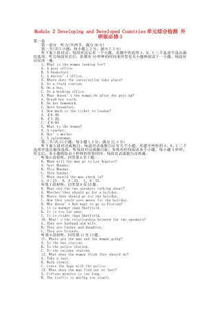 高中英语 Module 2 Developing and Developed Countries单元综合检测 外研版必修3