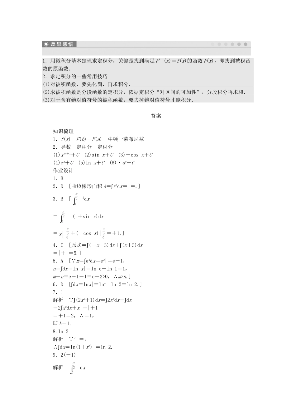 高中数学 1.6微积分基本定理课时作业 新人教A版选修2-2_第3页