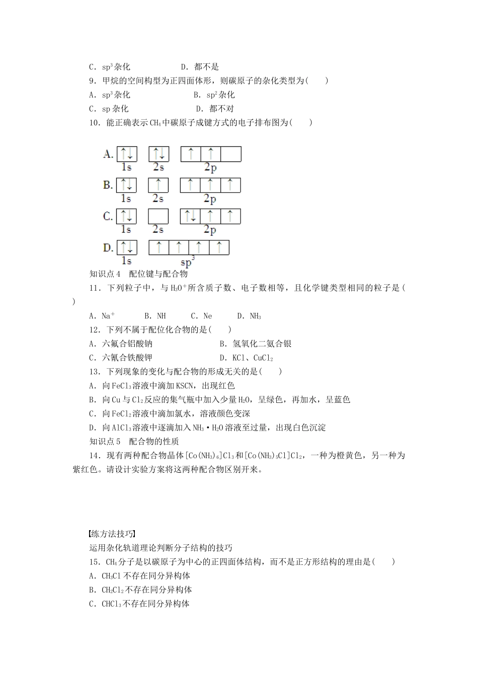 高中化学 2.2 分子的立体构型（第4课时）习题课 新人教版选修3_第2页