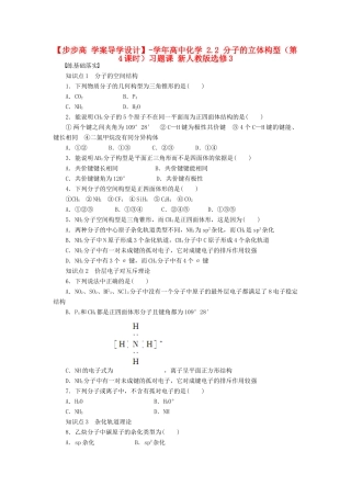 高中化学 2.2 分子的立体构型（第4课时）习题课 新人教版选修3