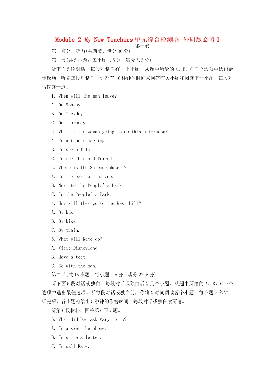 高中英语 Module 2 My New Teachers单元综合检测卷 外研版必修1_第1页