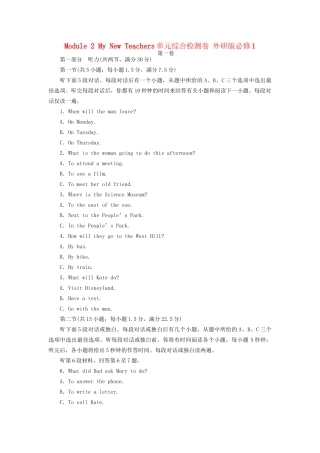 高中英语 Module 2 My New Teachers单元综合检测卷 外研版必修1
