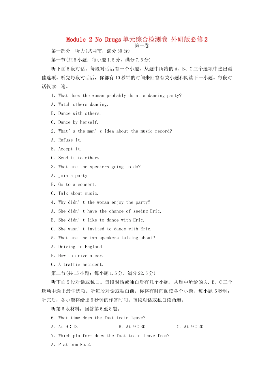 高中英语 Module 2 No Drugs单元综合检测卷 外研版必修2_第1页