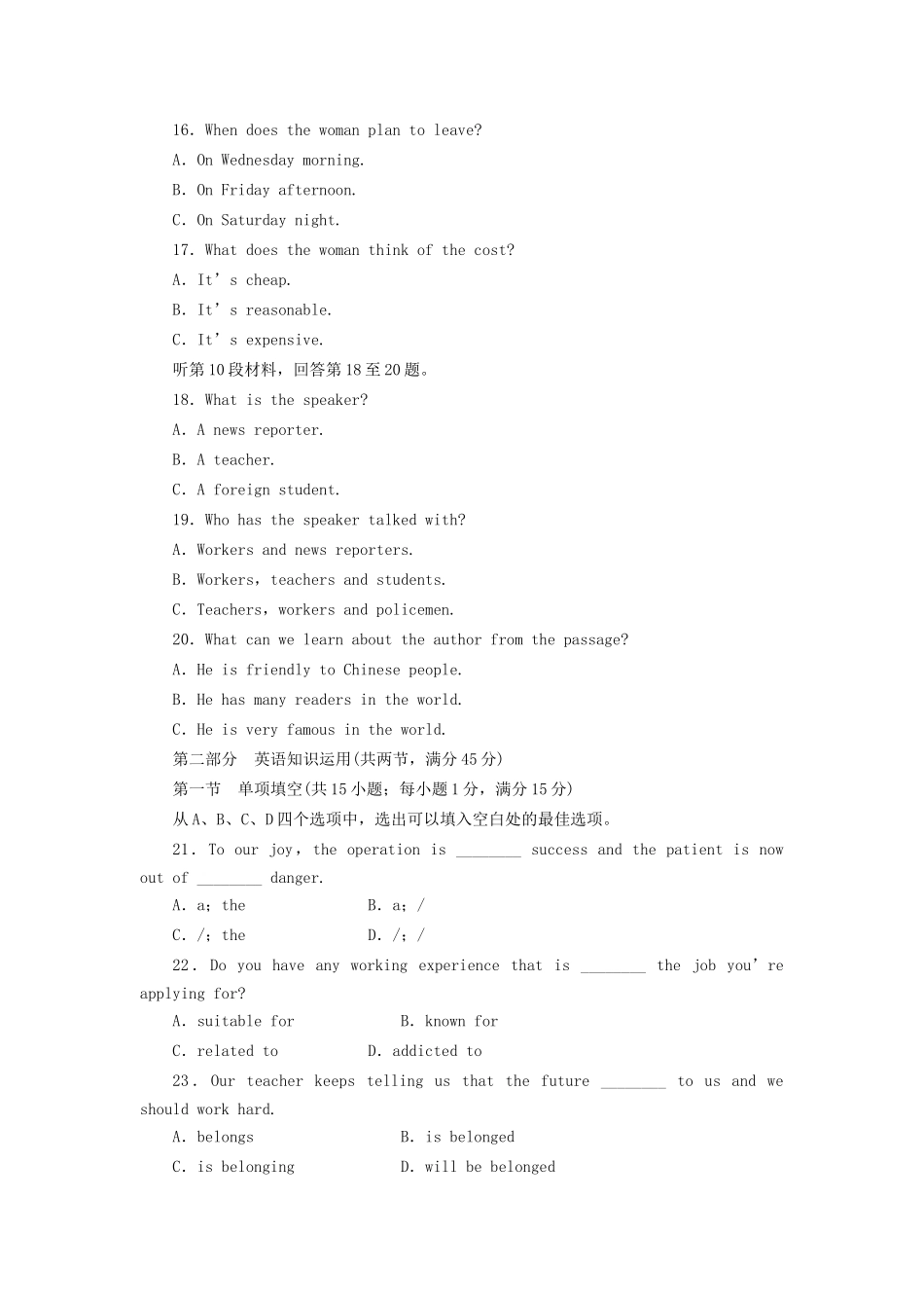 高中英语 Module 2 No Drugs单元综合检测卷 外研版必修2_第3页