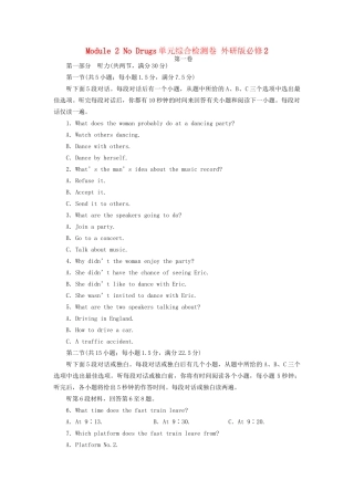 高中英语 Module 2 No Drugs单元综合检测卷 外研版必修2