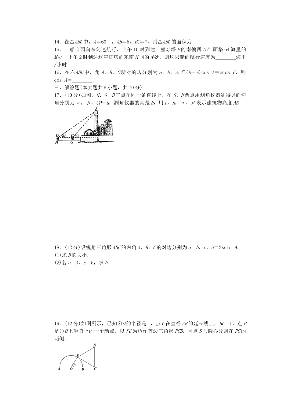 高中数学 第二章 解三角形单元检测（B）北师大版必修5_第2页