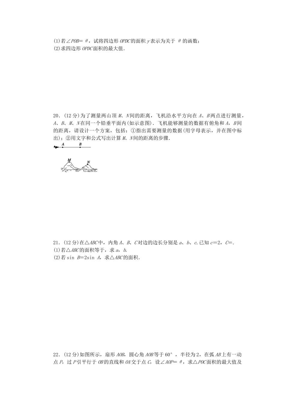 高中数学 第二章 解三角形单元检测（B）北师大版必修5_第3页