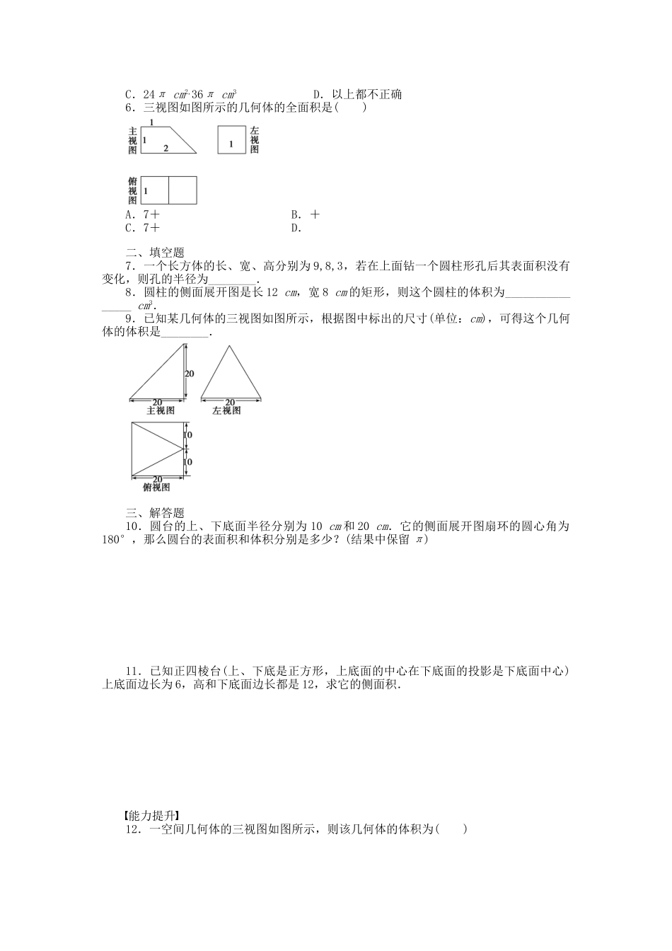 高中数学 1.7.1-1.7.2 简单几何体的侧面积 棱柱、棱锥、棱台和圆柱、圆锥、圆台的体积课时作业 北师大版必修2_第2页