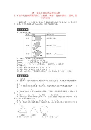 高中数学 1.7.1-1.7.2 简单几何体的侧面积 棱柱、棱锥、棱台和圆柱、圆锥、圆台的体积课时作业 北师大版必修2