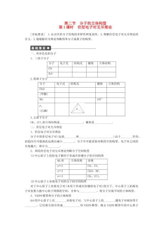 高中化学 2.2.1 价层电子对互斥理论课时作业 新人教版选修3