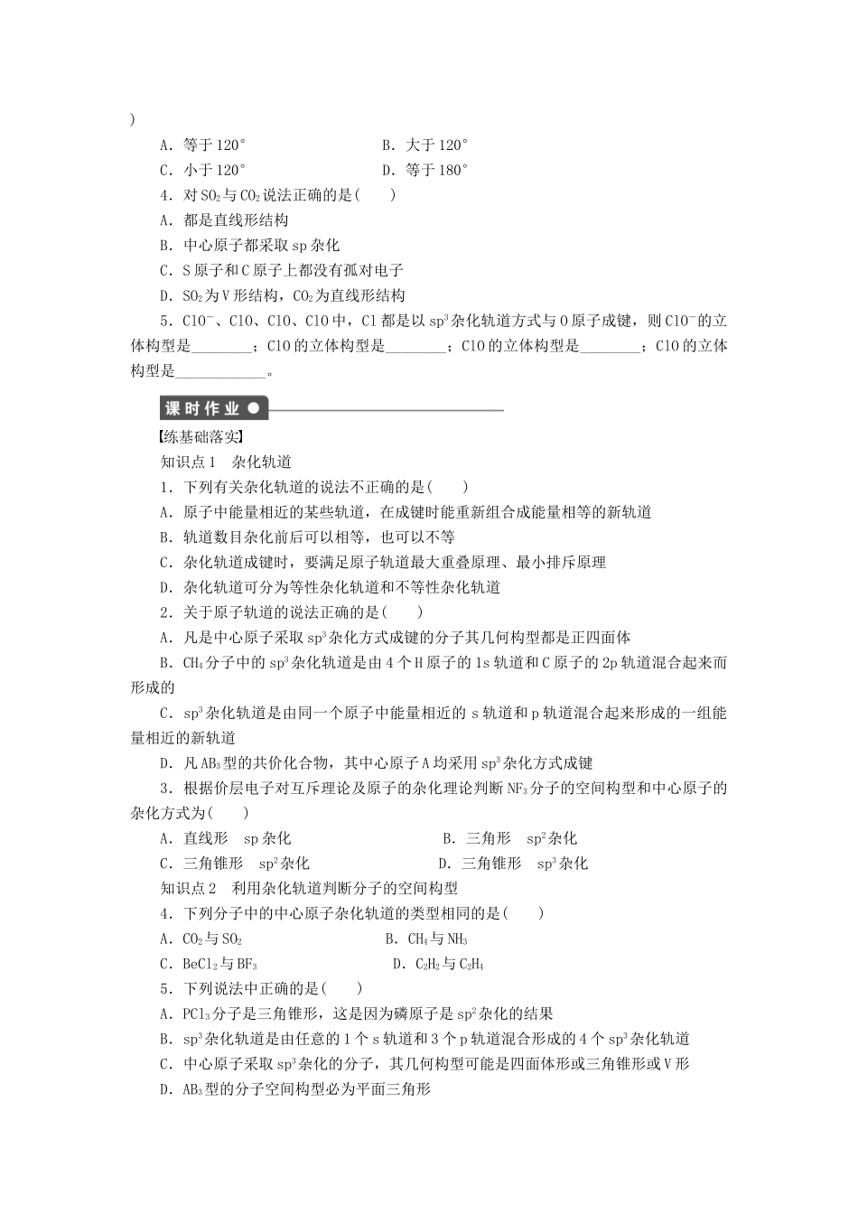 高中化学 2.2.2 杂化轨道理论课时作业 新人教版选修3_第2页