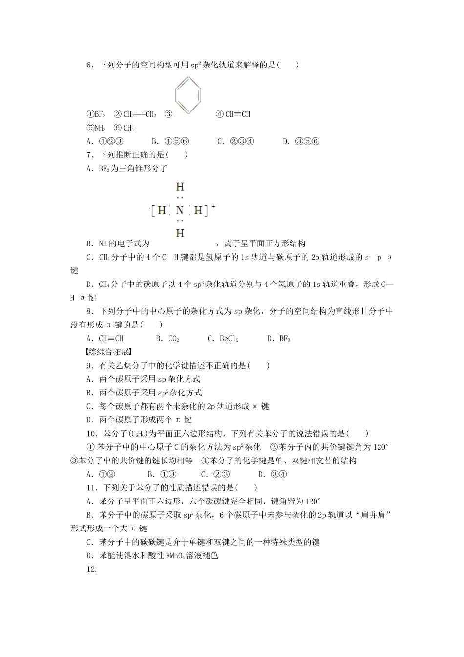 高中化学 2.2.2 杂化轨道理论课时作业 新人教版选修3_第3页
