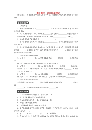 高中化学 2.2.2 杂化轨道理论课时作业 新人教版选修3