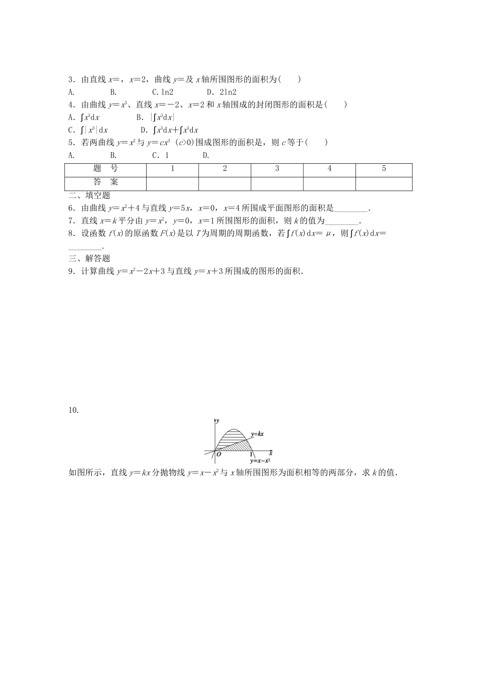 高中数学 1.7.1定积分在几何中的应用课时作业 新人教A版选修2-2_第2页