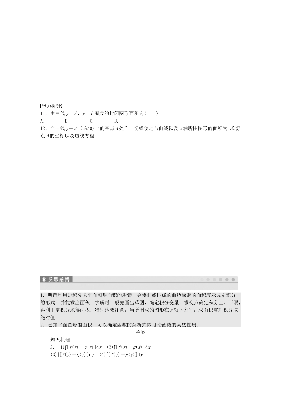 高中数学 1.7.1定积分在几何中的应用课时作业 新人教A版选修2-2_第3页