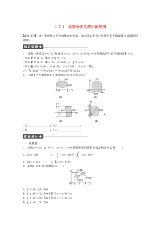 高中数学 1.7.1定积分在几何中的应用课时作业 新人教A版选修2-2