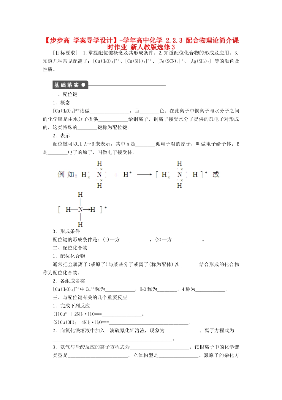 高中化学 2.2.3 配合物理论简介课时作业 新人教版选修3_第1页