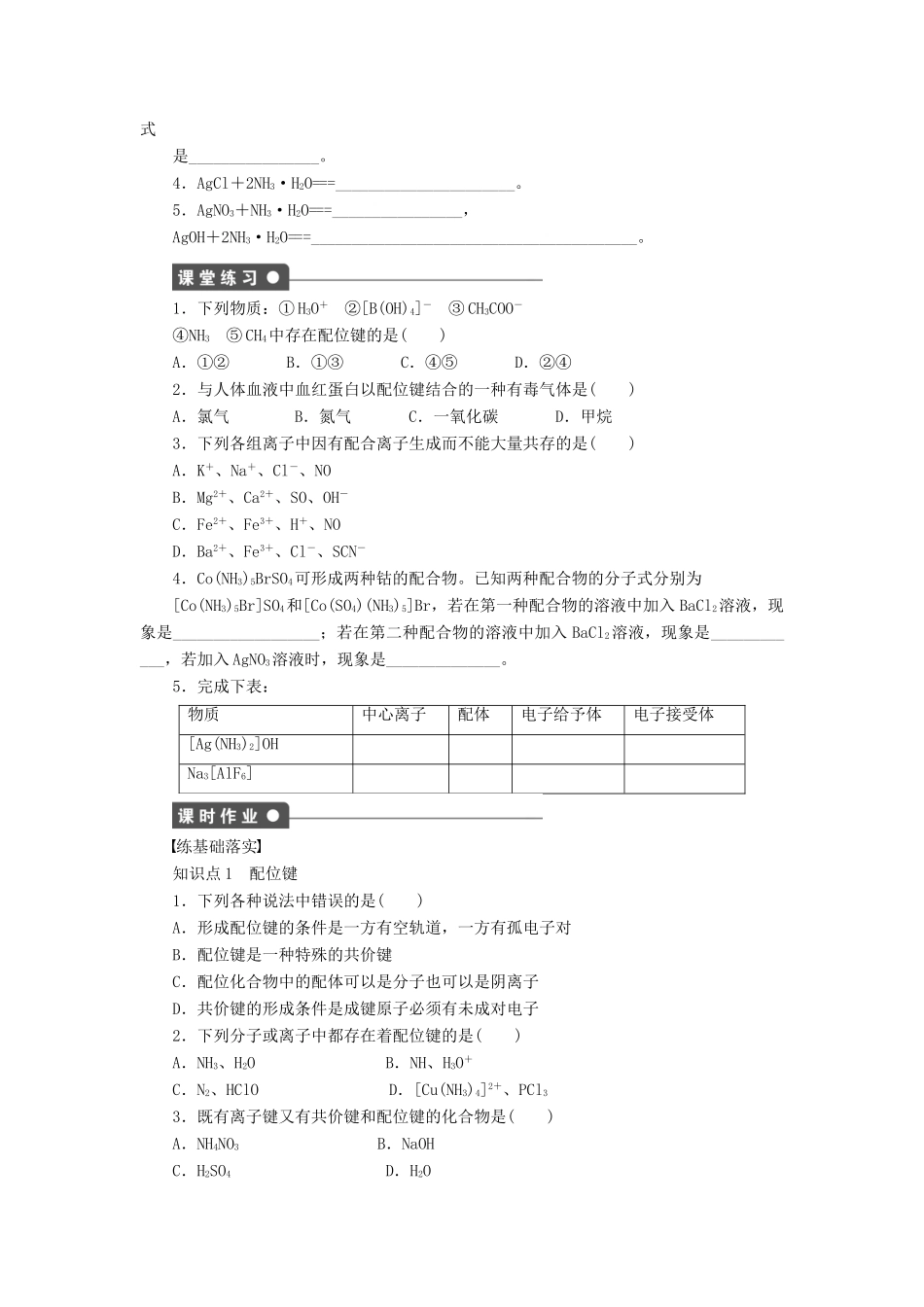 高中化学 2.2.3 配合物理论简介课时作业 新人教版选修3_第2页
