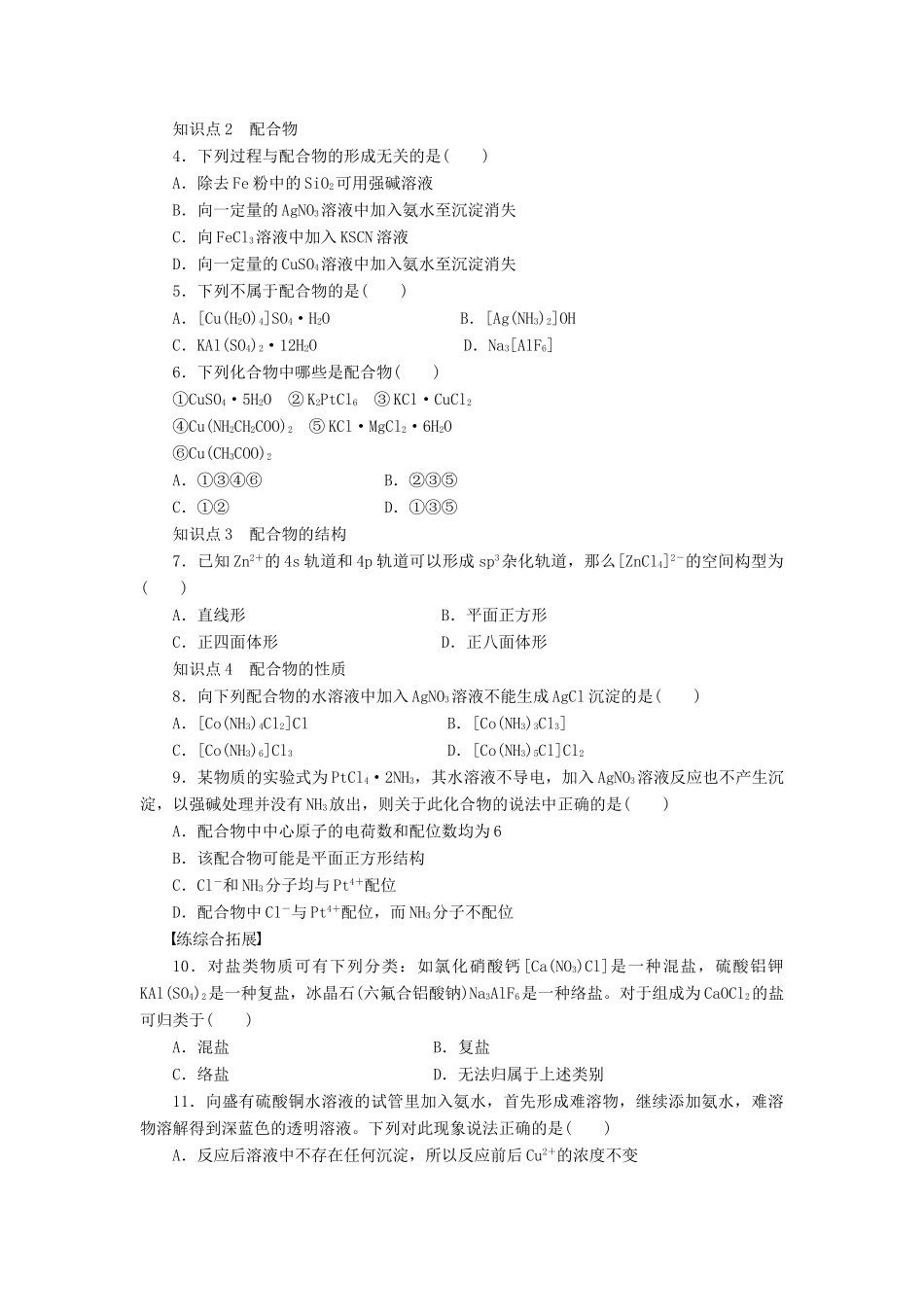 高中化学 2.2.3 配合物理论简介课时作业 新人教版选修3_第3页