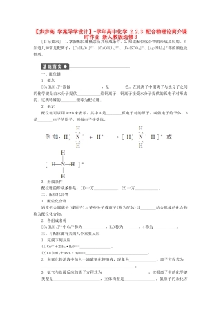 高中化学 2.2.3 配合物理论简介课时作业 新人教版选修3