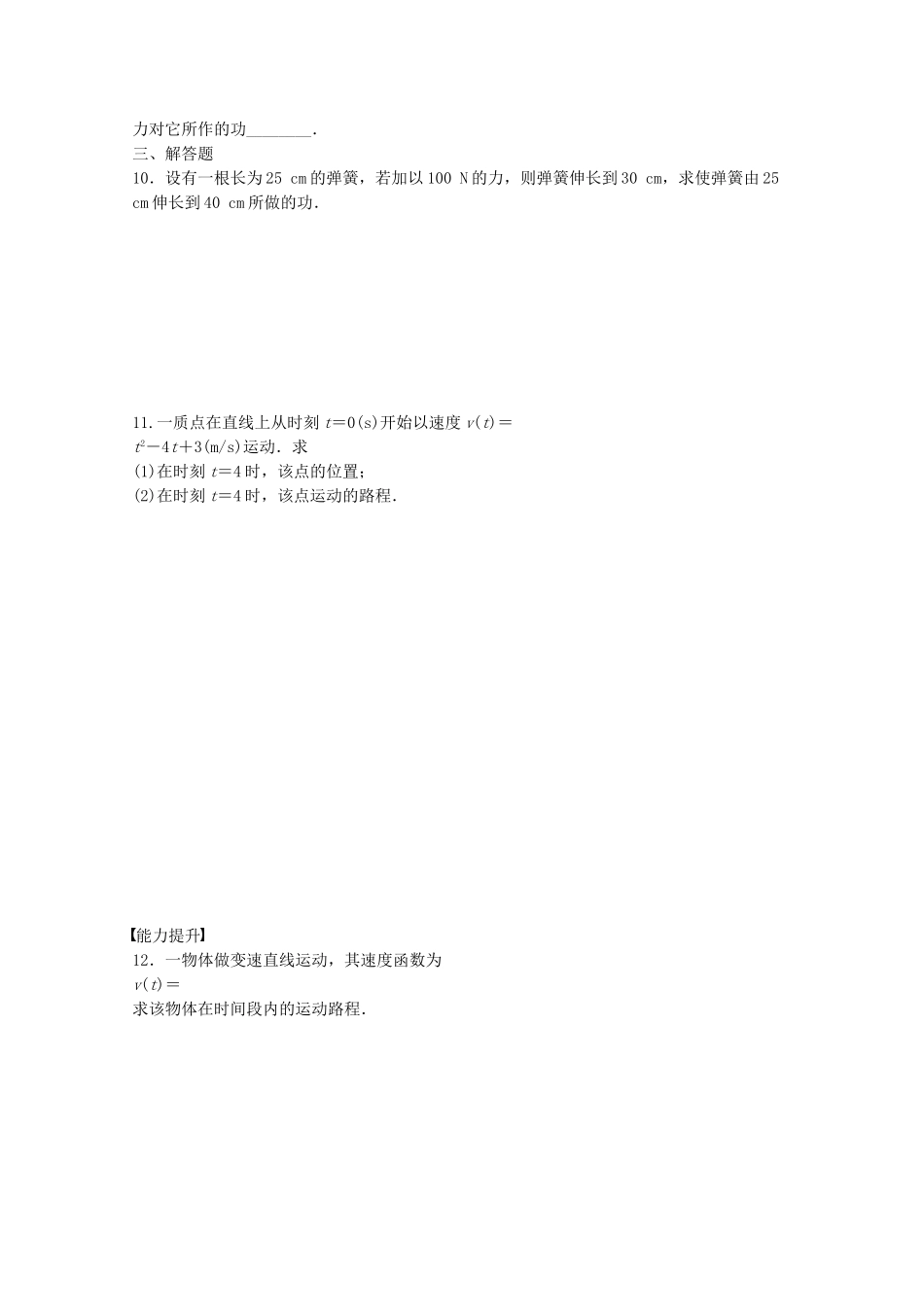 高中数学 1.7.2定积分在物理中的应用课时作业 新人教A版选修2-2_第2页