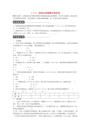 高中数学 1.7.2定积分在物理中的应用课时作业 新人教A版选修2-2