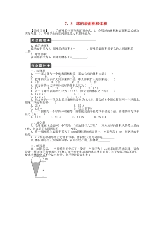 高中数学 1.7.3 球的表面积和体积课时作业 北师大版必修2