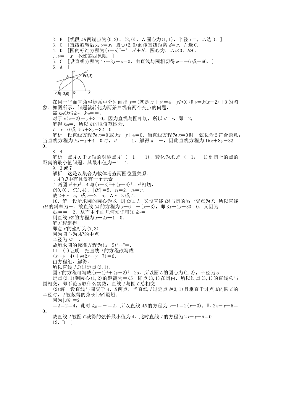 高中数学 第二章 解析几何初步习题课四 北师大版必修2_第3页