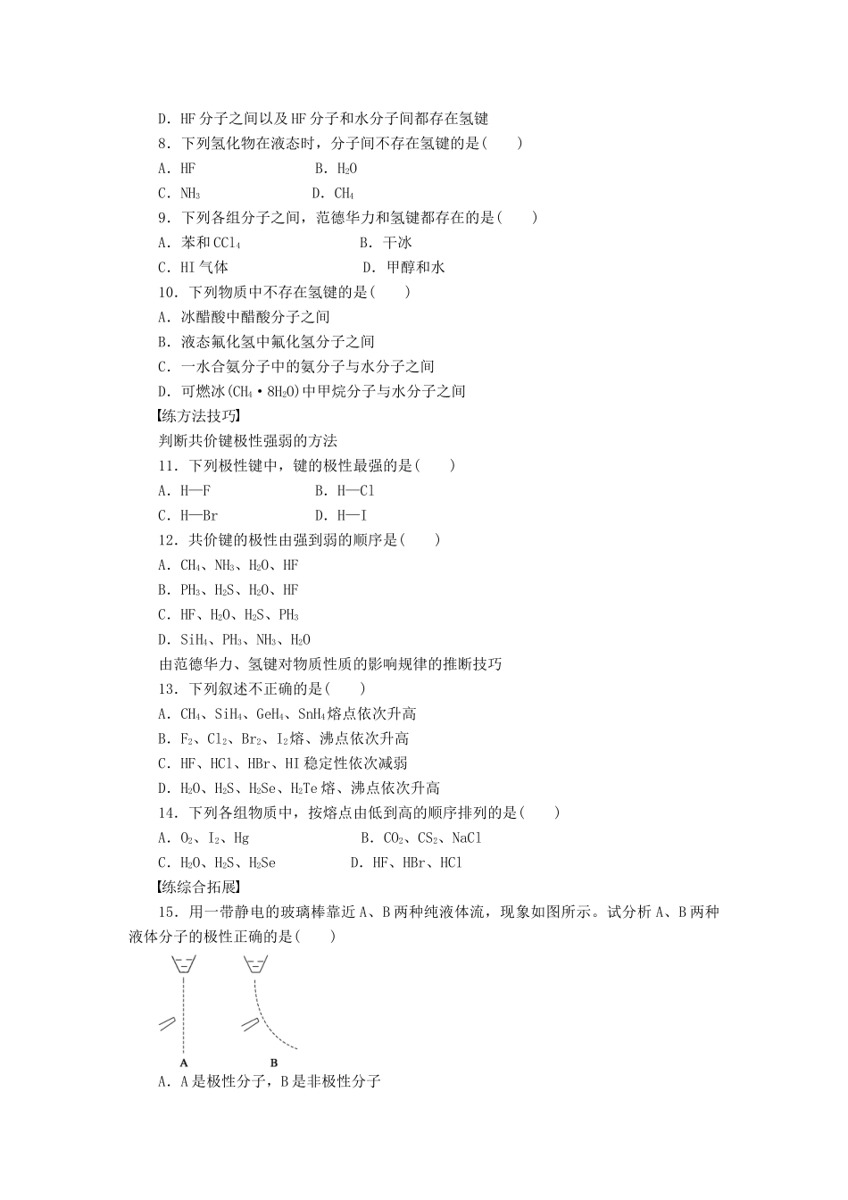 高中化学 2.3 分子的性质（第3课时）习题课 新人教版选修3_第2页