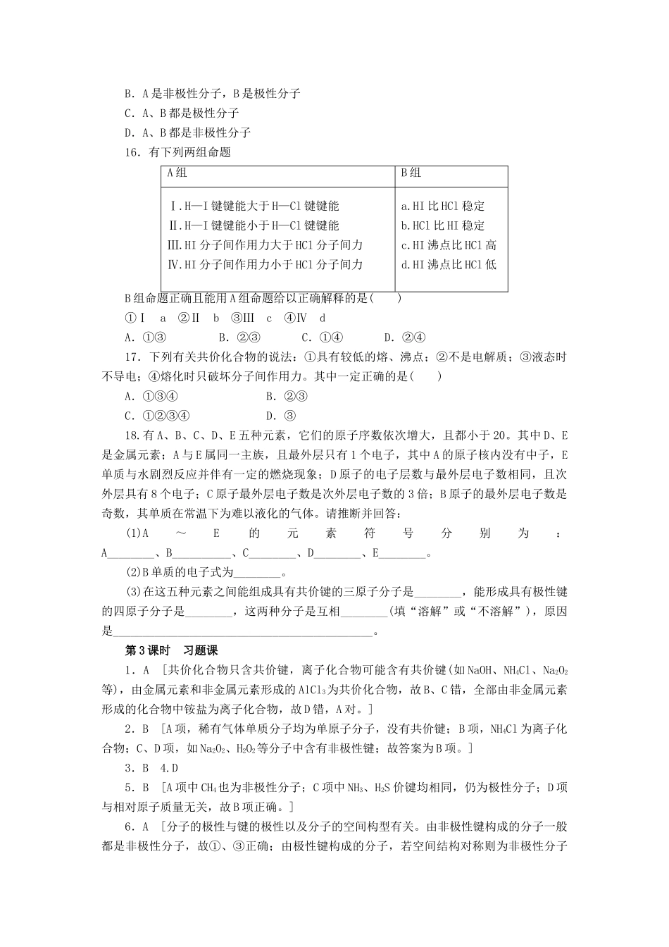 高中化学 2.3 分子的性质（第3课时）习题课 新人教版选修3_第3页