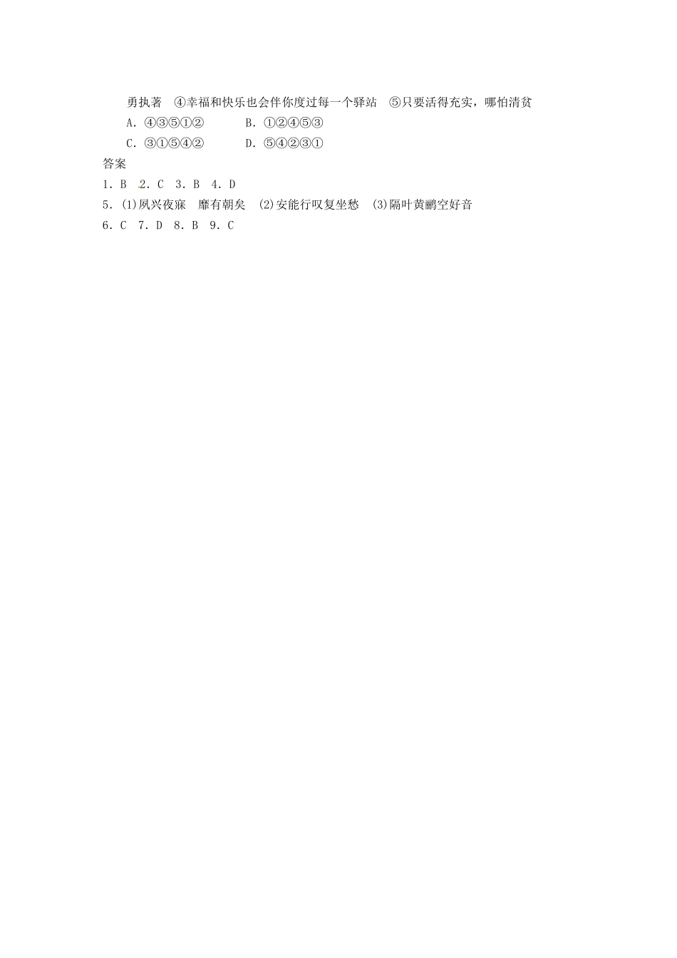 高考语文二轮复习 1语言文字运用_第3页