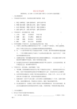 高考语文二轮复习 1语言文字运用