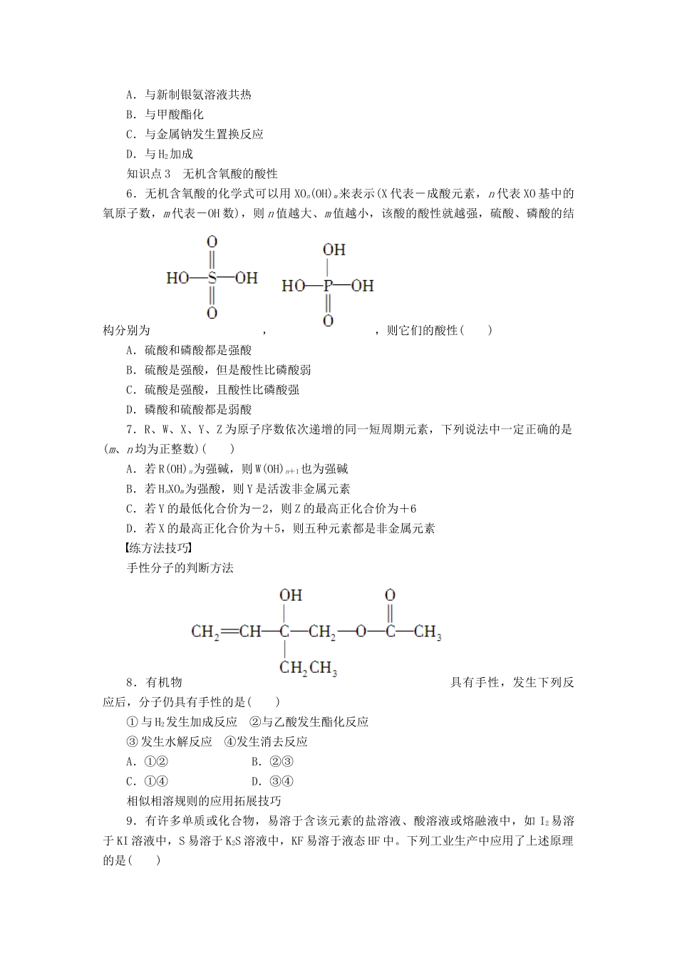 高中化学 2.3 分子的性质习题课 新人教版选修3_第2页