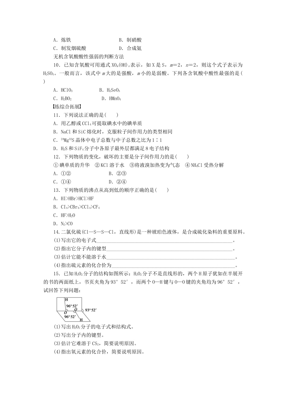 高中化学 2.3 分子的性质习题课 新人教版选修3_第3页