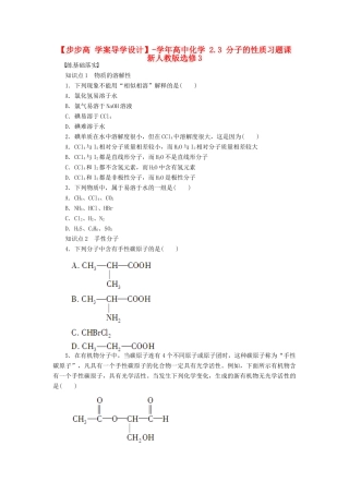 高中化学 2.3 分子的性质习题课 新人教版选修3