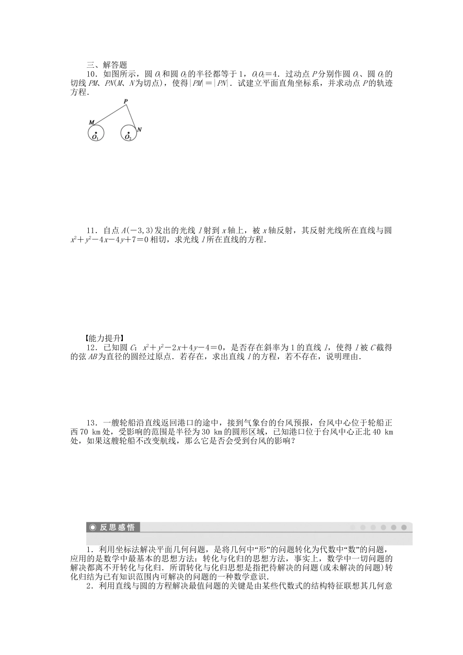 高中数学 第二章 解析几何初步习题课五 北师大版必修2_第2页