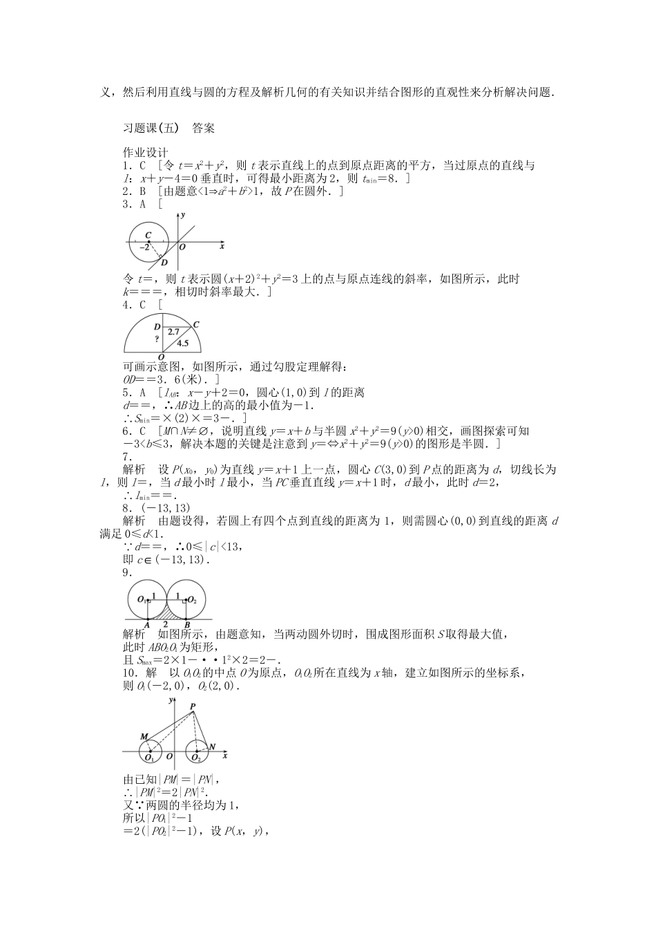 高中数学 第二章 解析几何初步习题课五 北师大版必修2_第3页