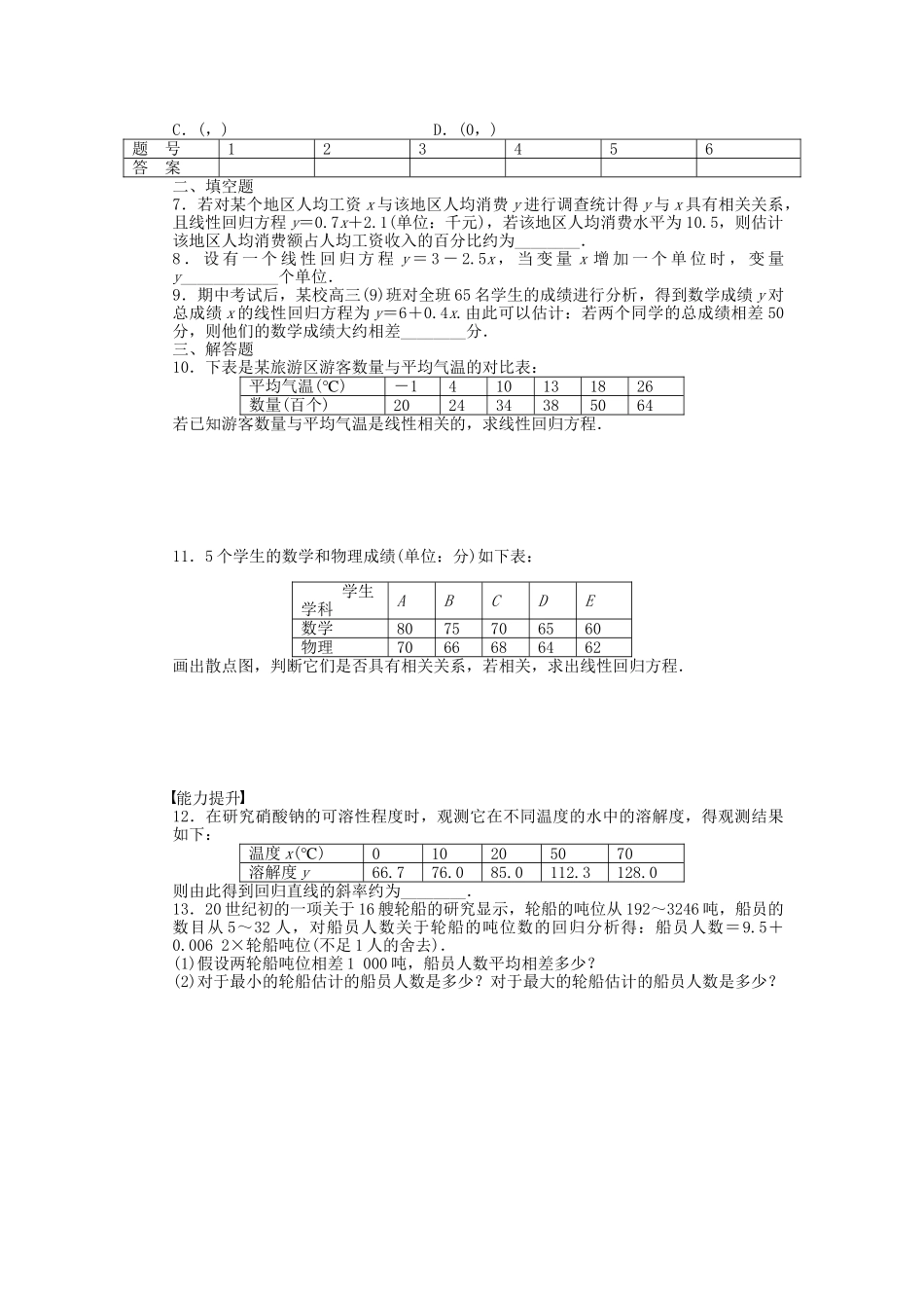 高中数学 1.7-8 相关性 最小二乘估计课时作业 北师大版必修3_第2页