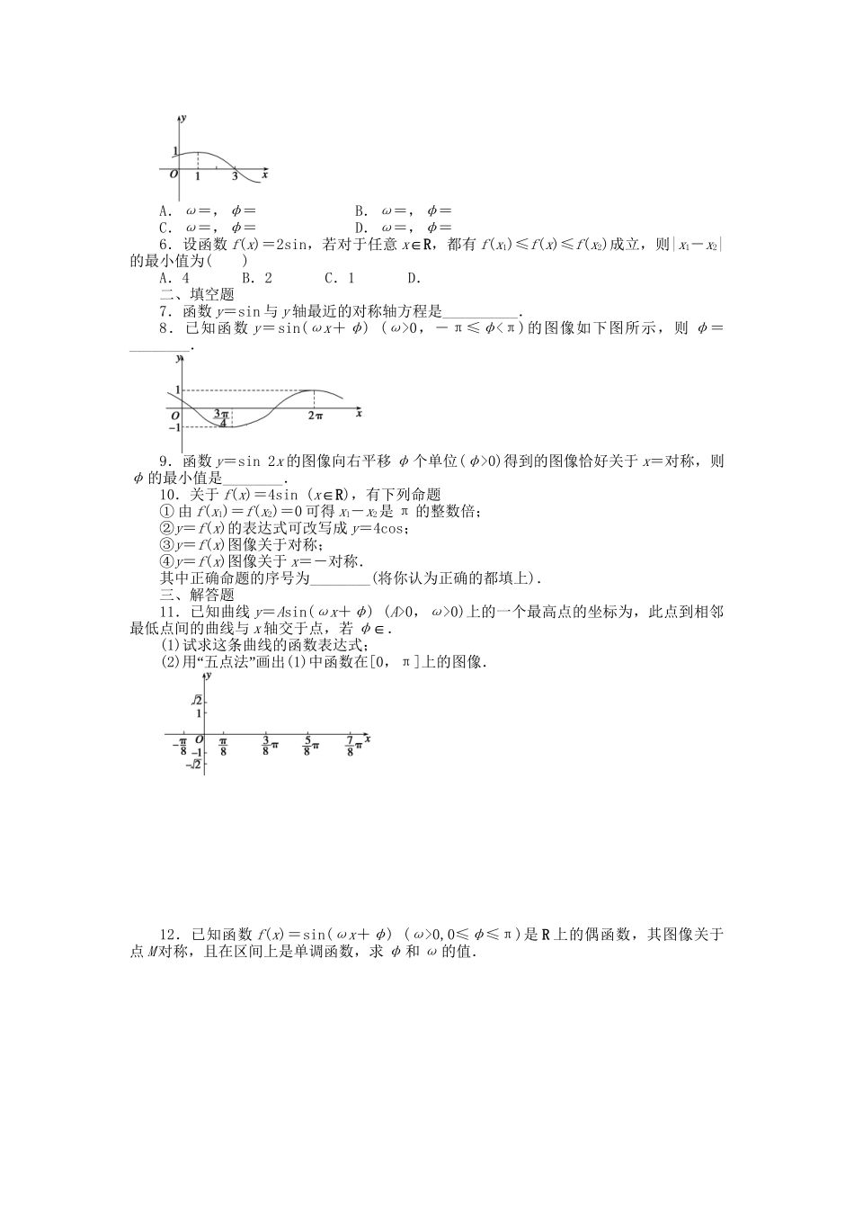 高中数学 1.8 函数y＝Asin（ωx＋φ）的图像（二）课时作业 北师大版必修4_第2页