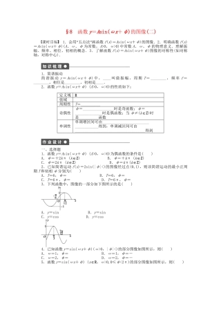 高中数学 1.8 函数y＝Asin（ωx＋φ）的图像（二）课时作业 北师大版必修4
